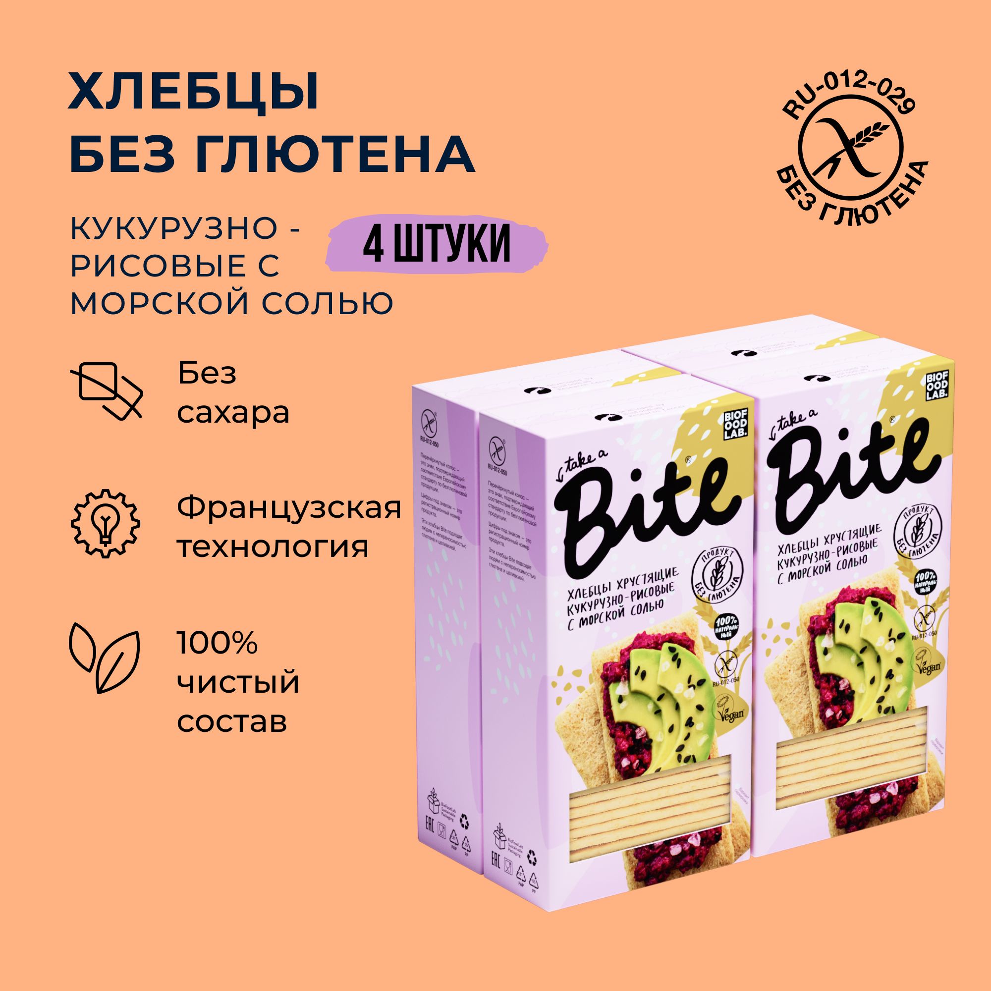 Хлебцы без глютена Take a Bite рисовые с морской солью 4 шт по 150 гр