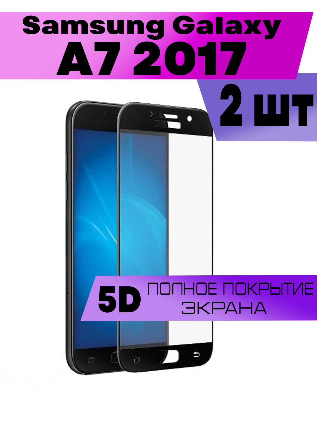 Комплект 2шт, Защитное стекло BUYOO OG для Samsung Galaxy A7 2017