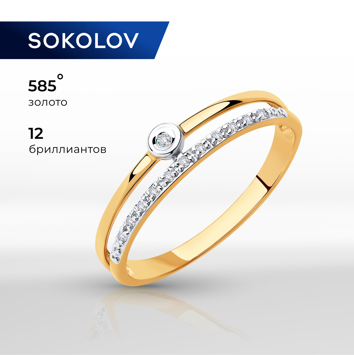 

Кольцо из золота р.  SOKOLOV Diamonds 1011864, бриллиант, 1011864