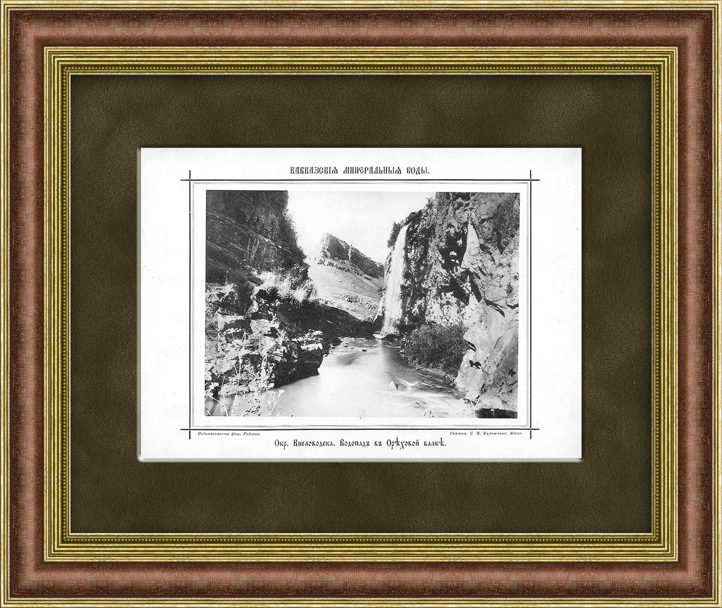 

Медовые водопады. Окрестности Кисловодска.Антикварная фототипия