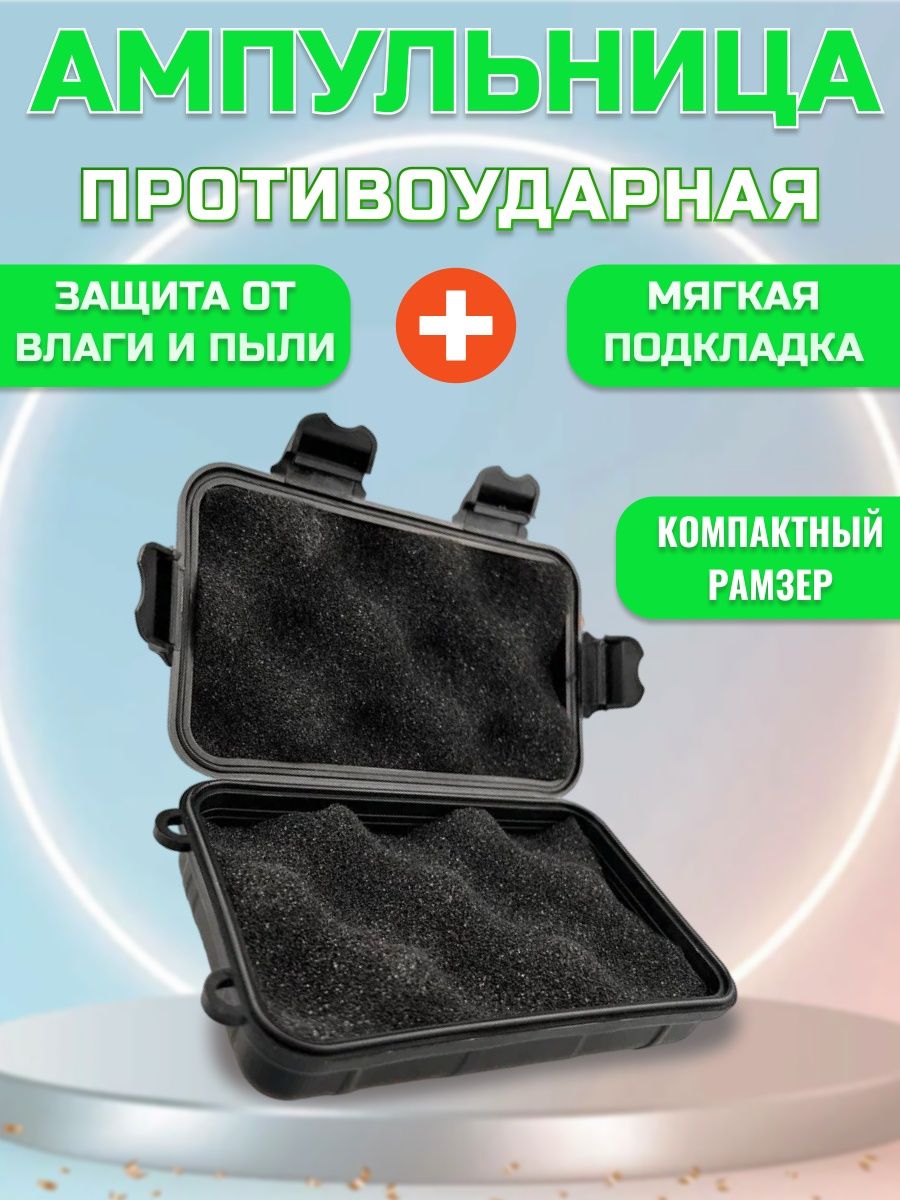 

Ампульница малая с поролоном черная, Черный