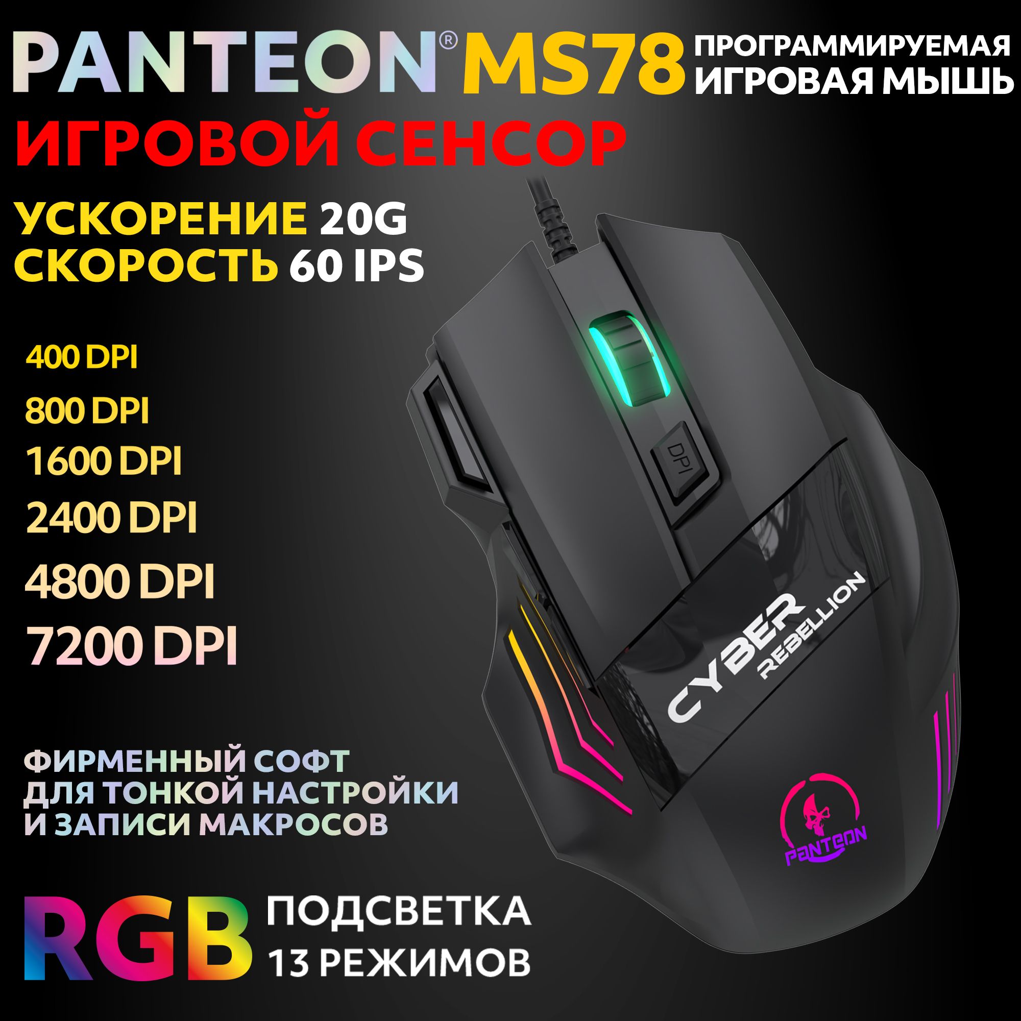 Проводная мышь PANTEON MS78 черный (MS78 Black)