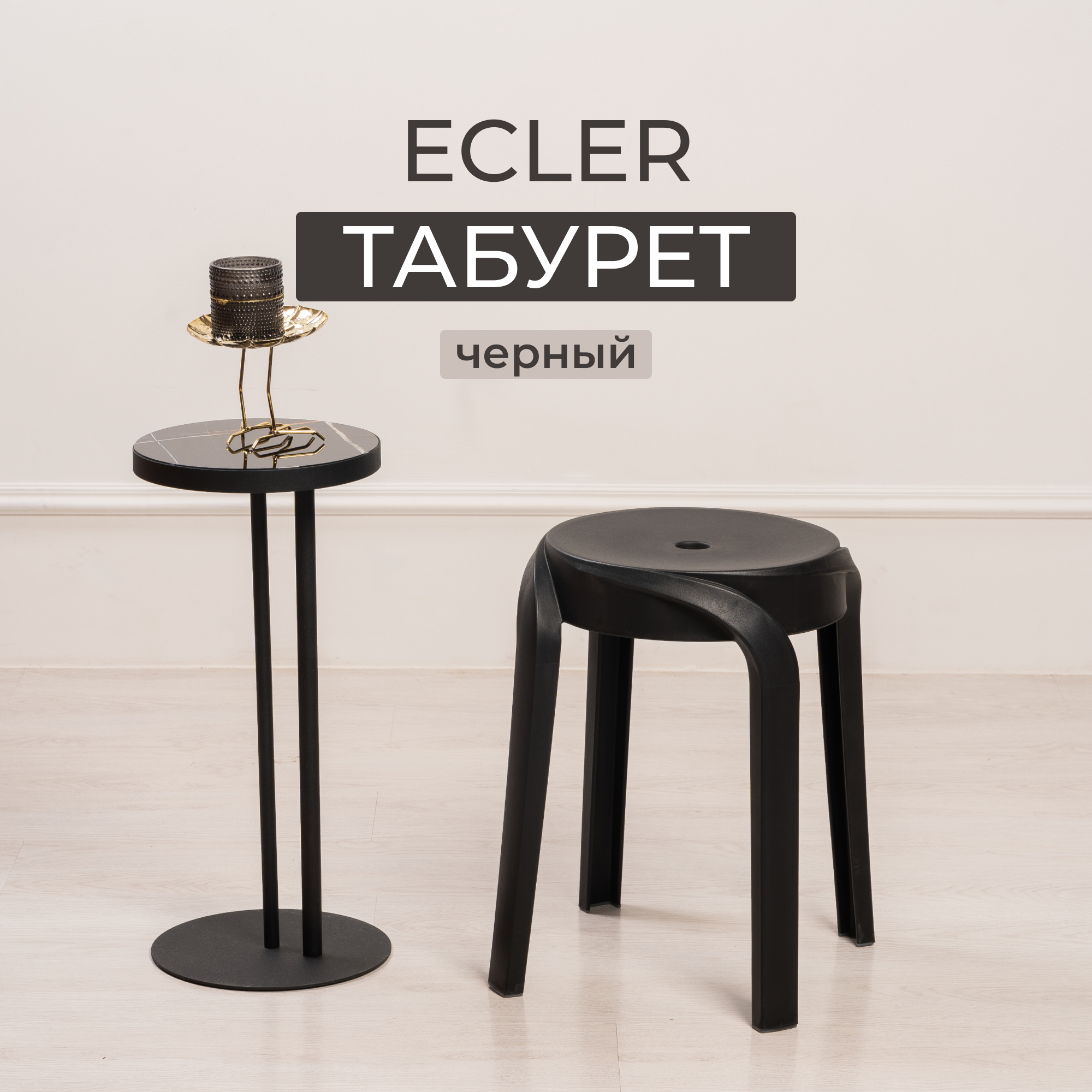 Табурет для кухни, столовой и улицы STEPP ECLER PP0006B черный