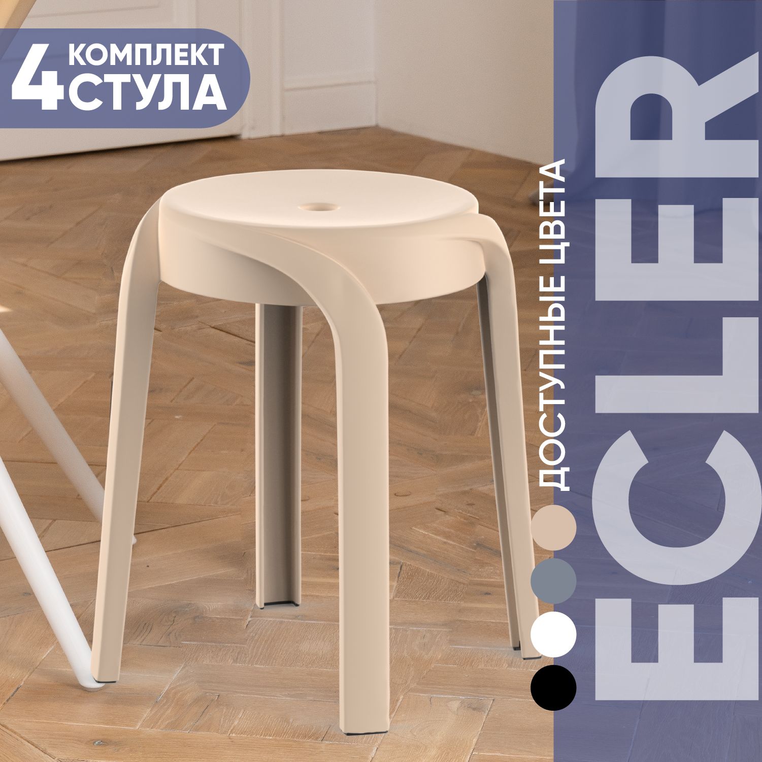 Садовый табурет STEPP ECLER PP0006BE