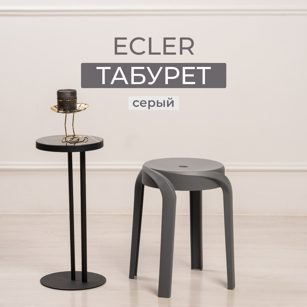 Табурет для кухни, столовой и улицы STEPP ECLER PP0006G серый