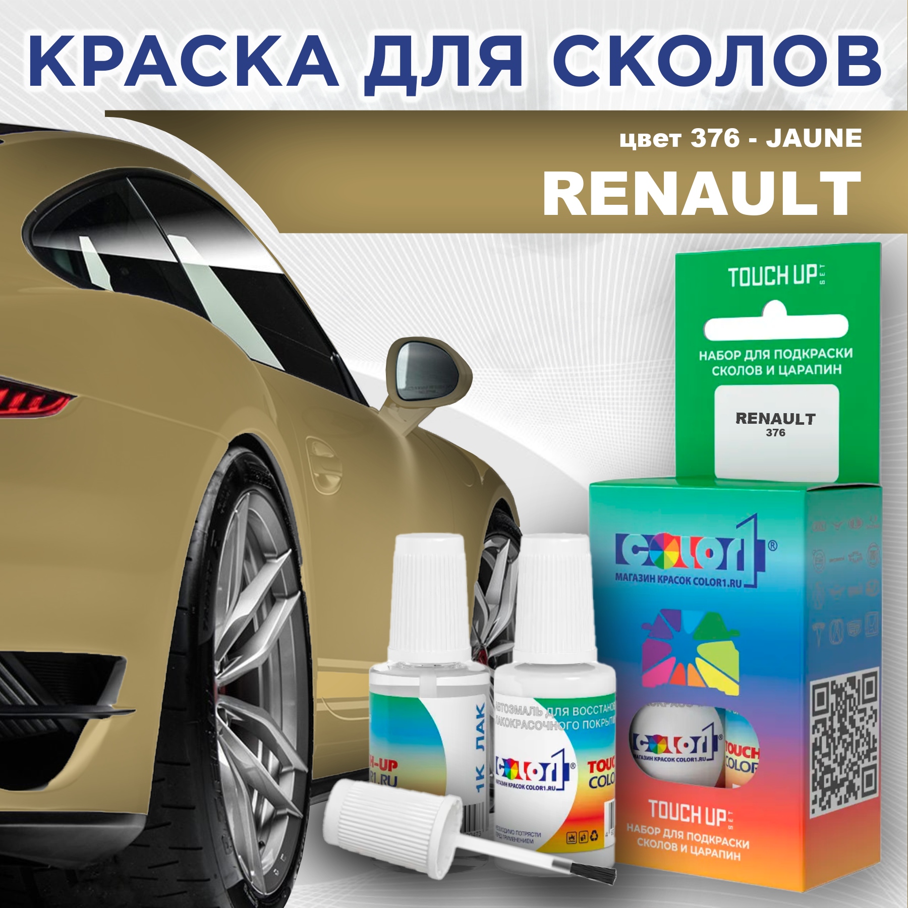 

Краска для сколов во флаконе с кисточкой COLOR1 для RENAULT, цвет 376 - JAUNE, Прозрачный