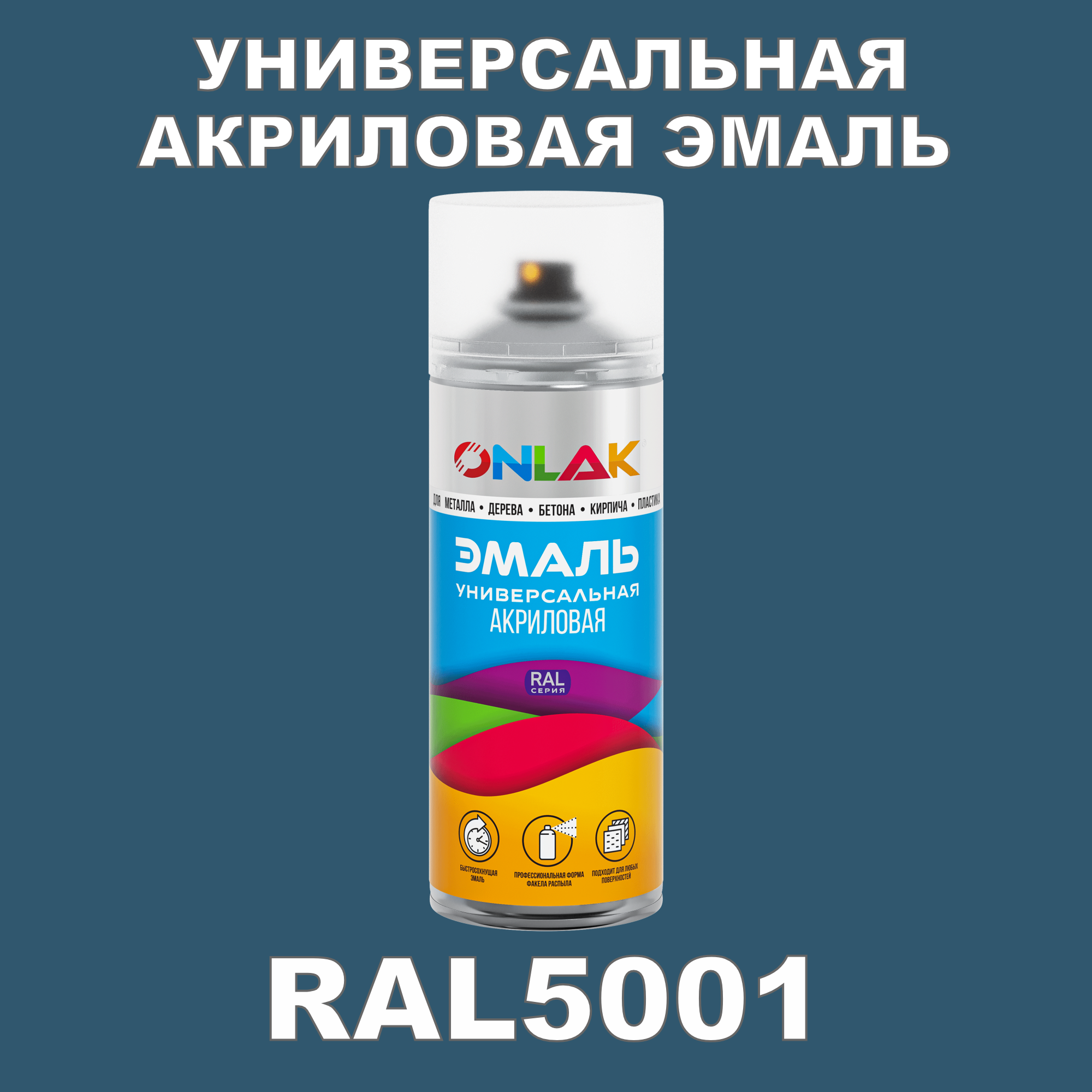 фото Эмаль акриловая onlak ral 5001 высокоглянцевая