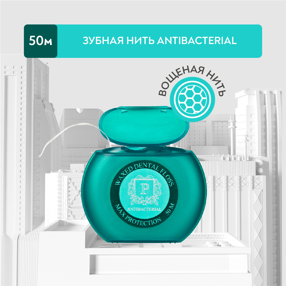 Флосс межзубный President Antibacterial с хлоргексидином 50 м 667₽