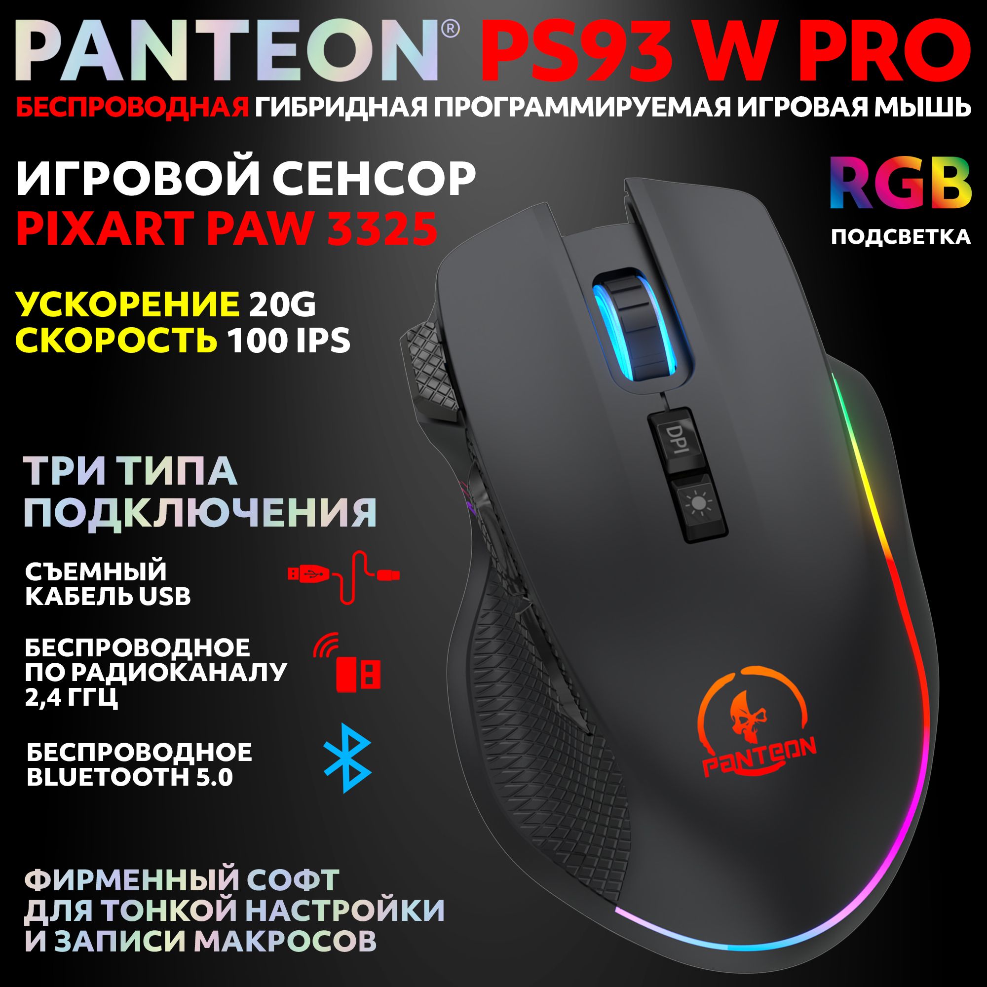 Беспроводная мышь PANTEON PS93 W PRO черный (PS93 W PRO Black)