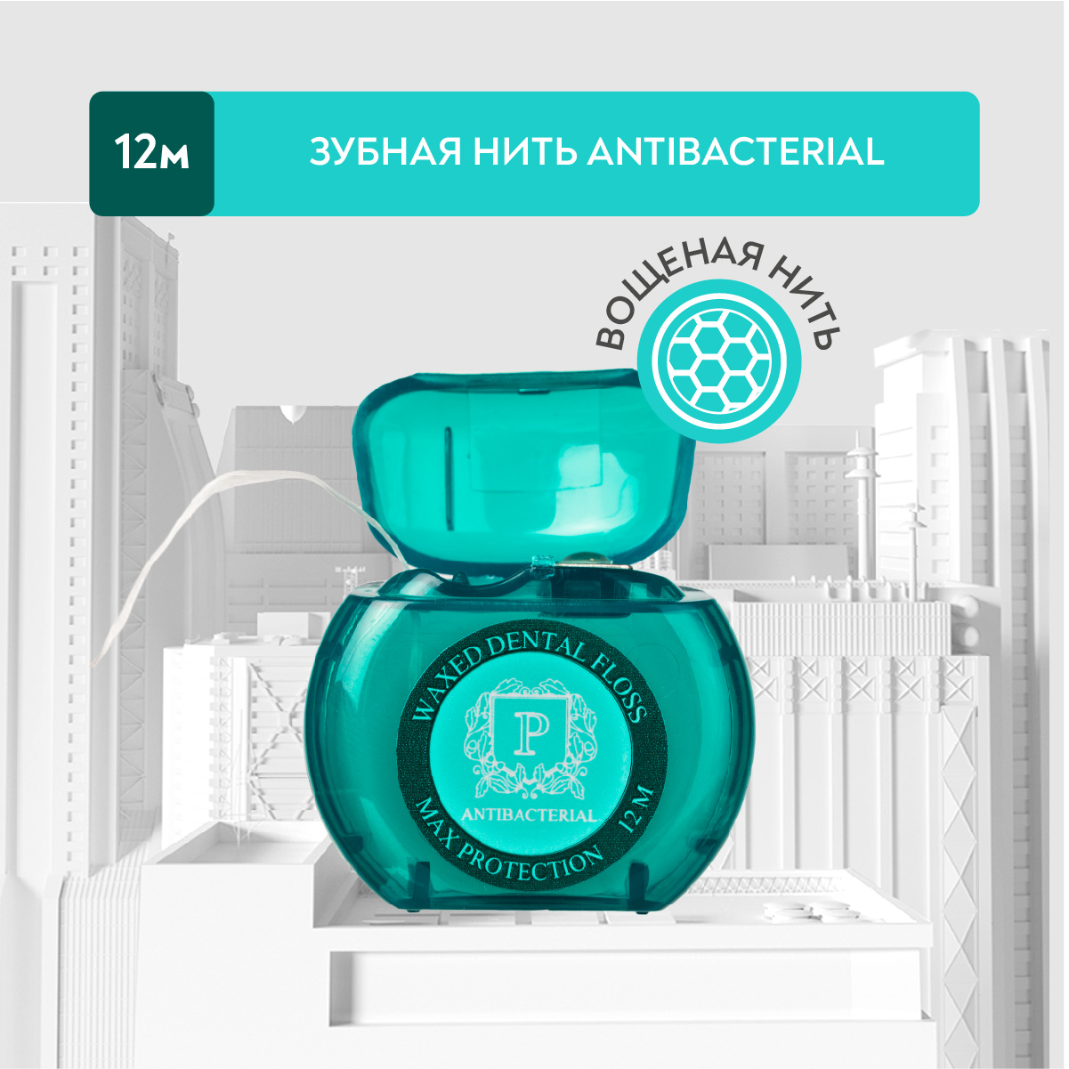 Флосс межзубный President antibacterial с хлоргексидином, 12 м