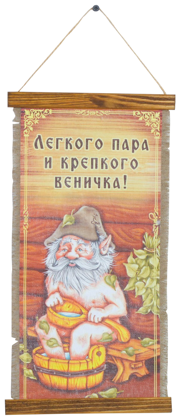 

Сувенир свиток "Легкого пара", Свитки ручной работы