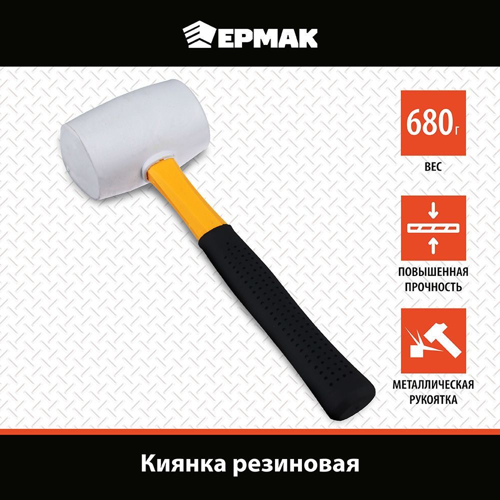 Молоток Ермак 680g 662-014 1179₽