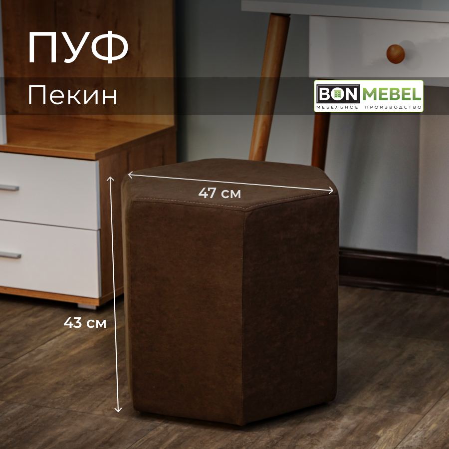 

Пуфик для прихожей BONMEBEL Пекин, Коричневый