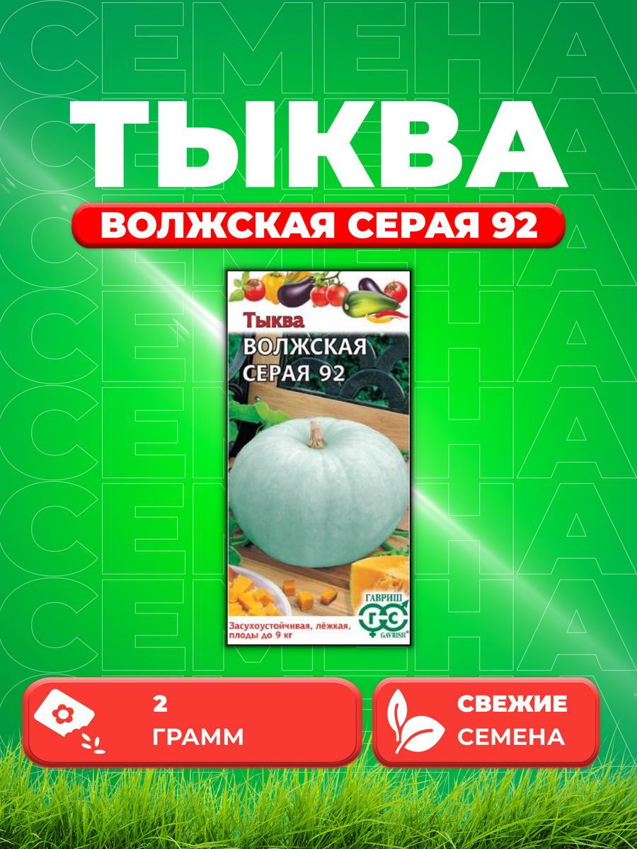 

Семена тыква Гавриш Волжская Серая 92 004817-1 1 уп.