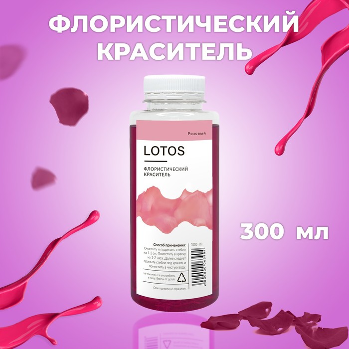 

Краситель флористический, для цветов, розовый, 300 мл