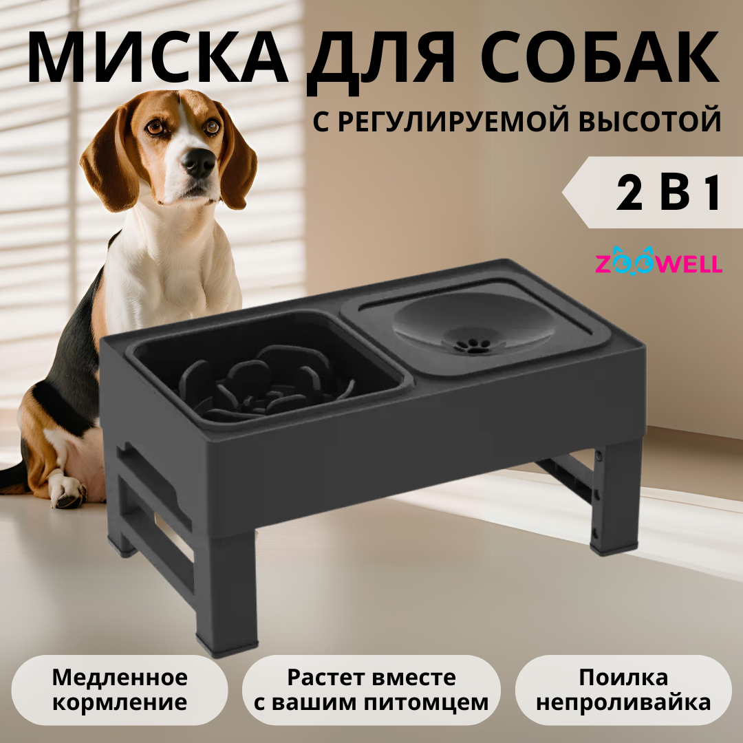 

Двойная миска для медленного кормления животных ZooWell Home, пластик, черный, 43x25x21см, Home