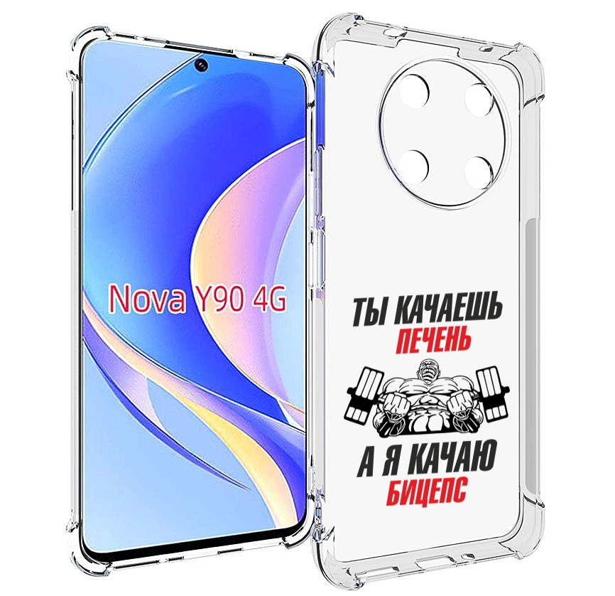 

Чехол MyPads бодибилдинг качаю бицепс для Huawei Nova Y90 (CTR-LX1) / Enjoy 50 Pro, Tocco