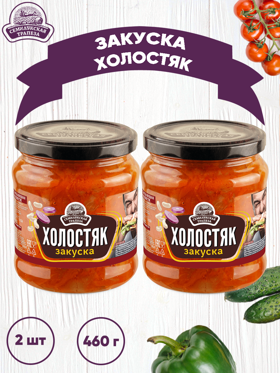 Закуска овощная Семилукская трапеза Холостяк, 2 шт по 460 г