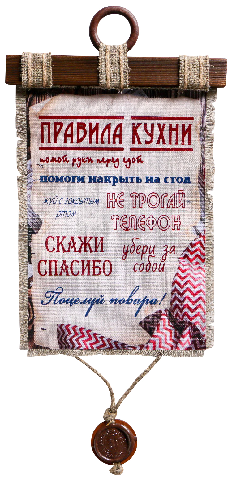 

Сувенир свиток "Законы кухни", Свитки ручной работы