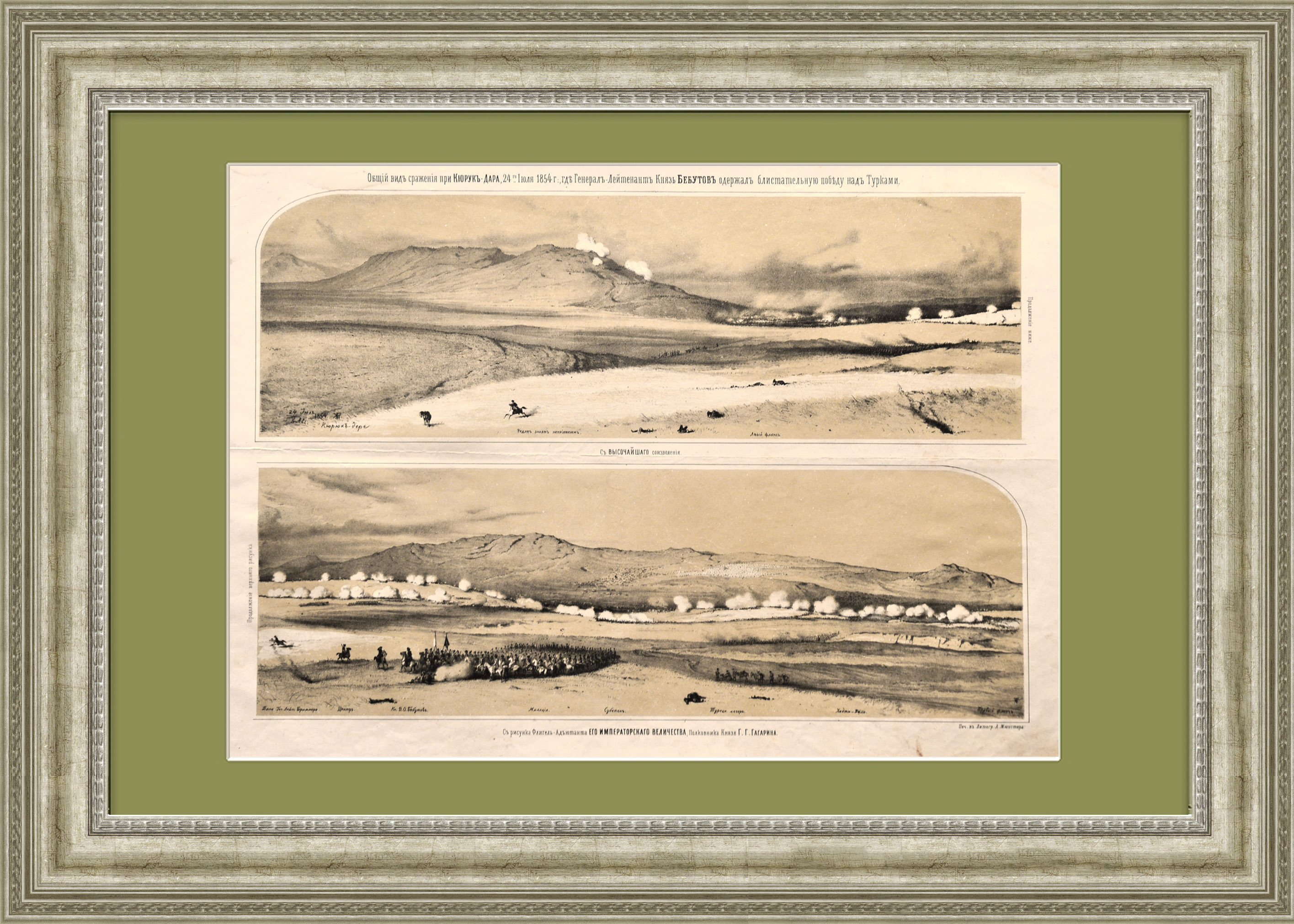 

Крымская война: победа русских при Кюрук-Дара. Литография 1855 год