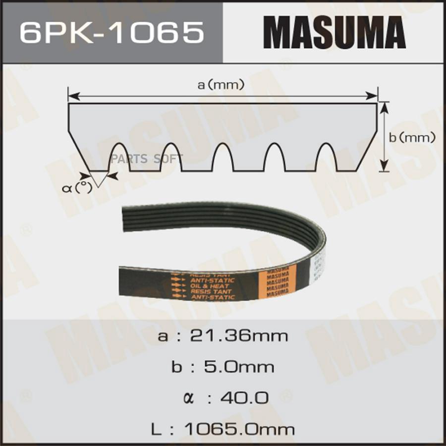 

Ремень ручейковый NISSAN Masuma 6PK1065