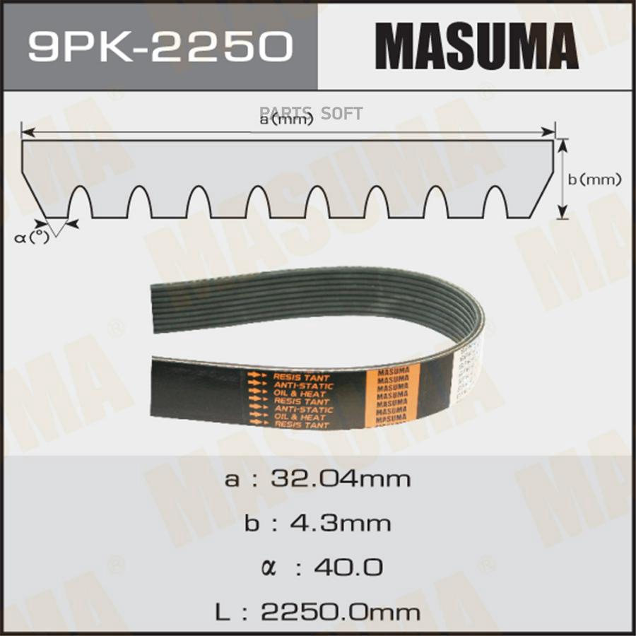 

Ремень ручейковый TOYOTA Masuma 9PK2250