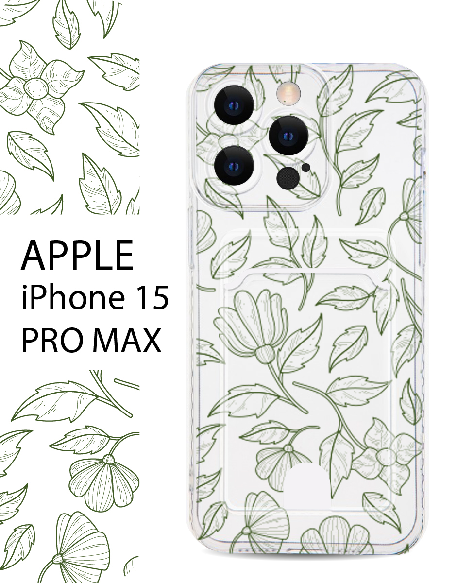 

Чехол Casing-Soft Apple iPhone 15 Pro Max для Apple iPhone 15 Pro Max Листья, Зеленый;черный, Apple iPhone 15 Pro Max