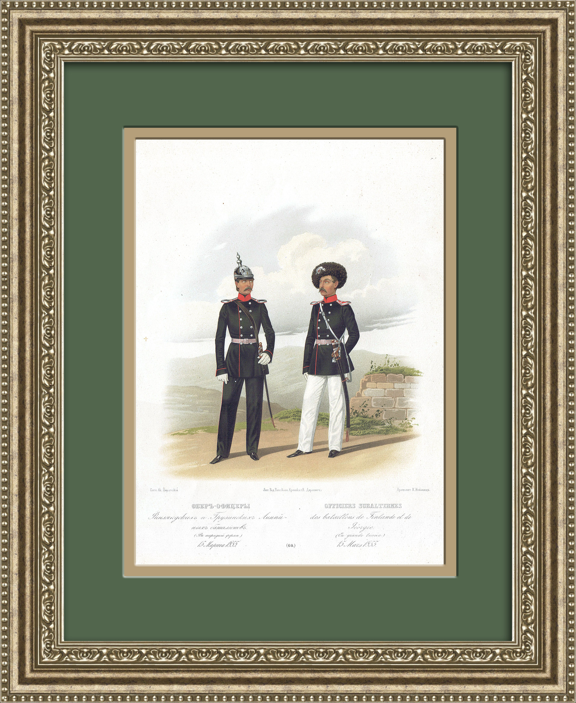 

Обер-офицеры линейных батальонов 1855 года старинная хромолитография