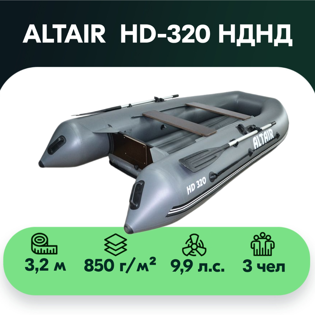 Купить Лодку Пвх Альтаир 320