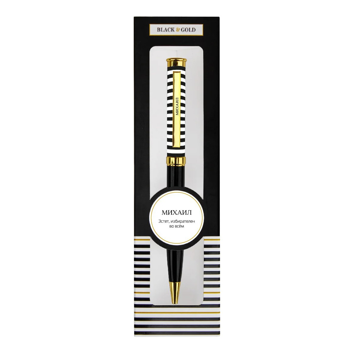 

Шариковая ручка сувенирная Be happy Black&Gold Михаил