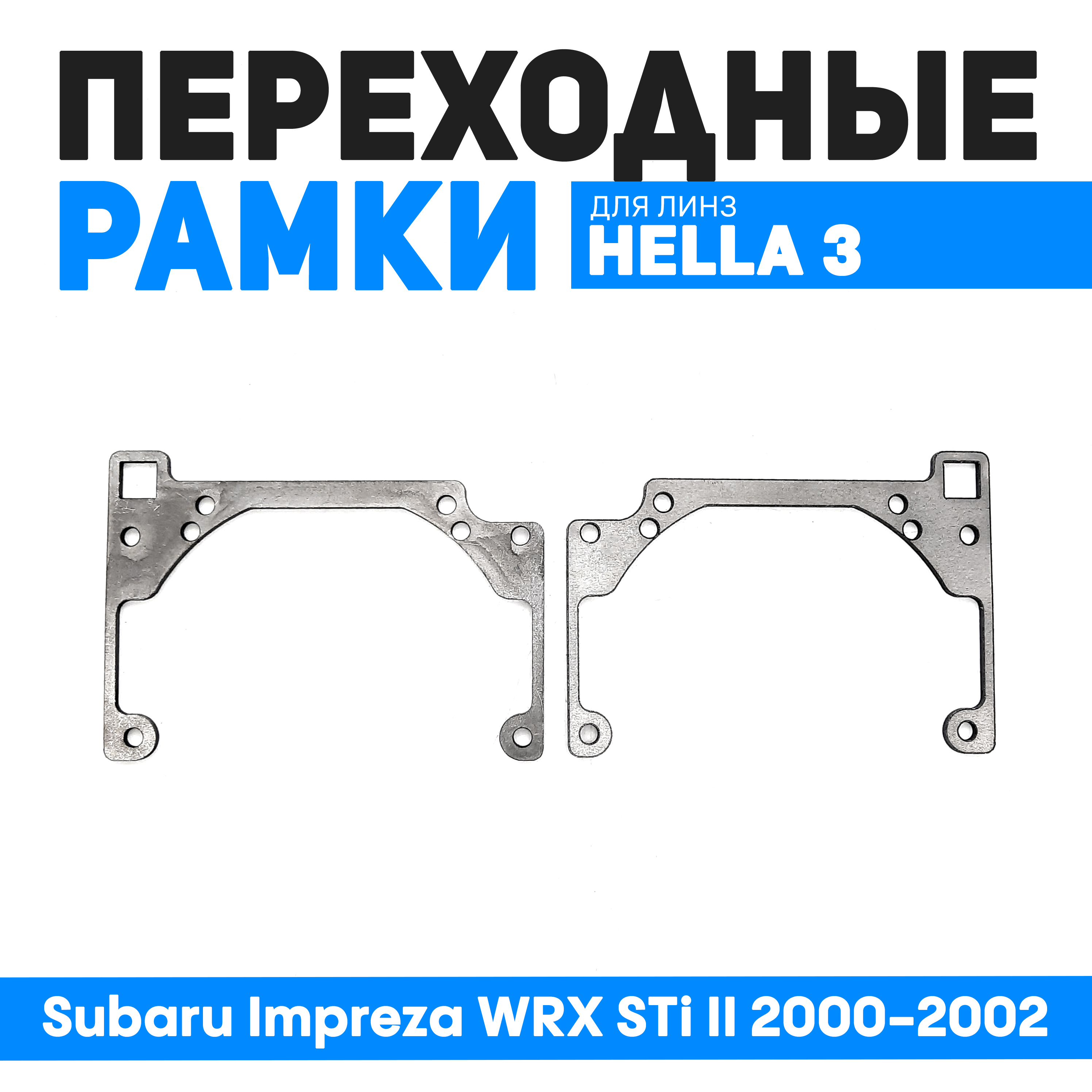 

Переходные рамки Bunker-Svet для замены линз Subaru Impreza WRX STi II 2000-2002, BUN-PR-172