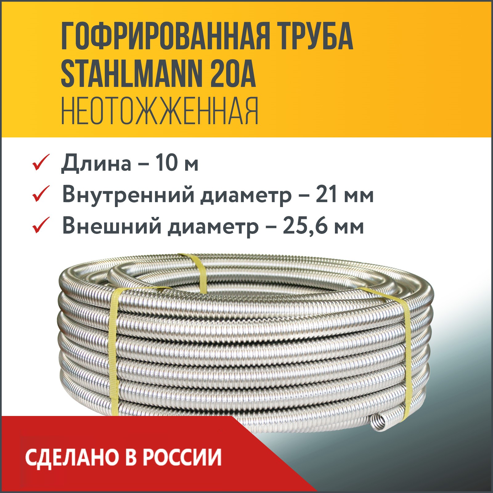 фото Труба гофрированная из нержавеющей стали ss304 stahlmann 20а. неотожженная, 10м