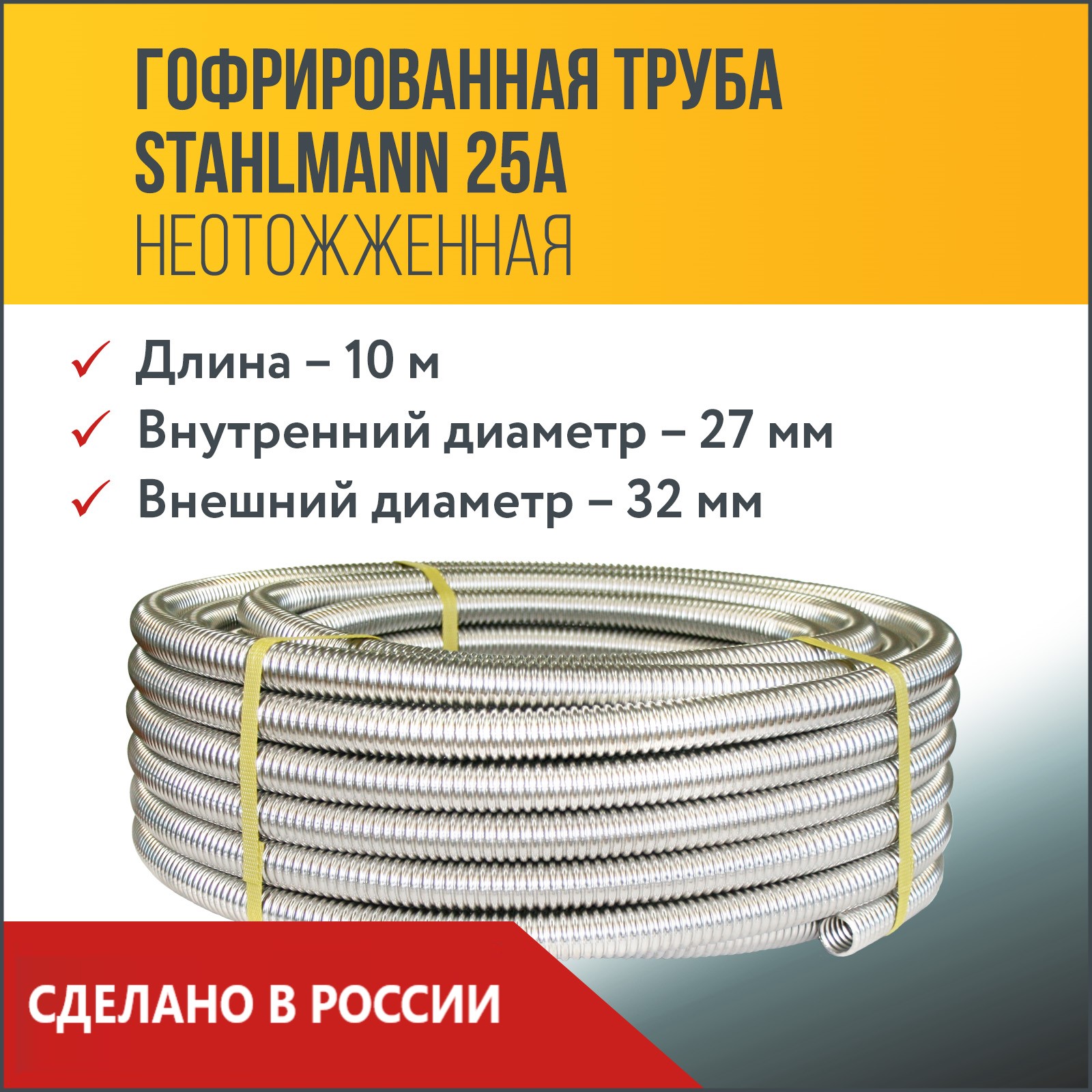 фото Труба гофрированная из нержавеющей стали ss304 stahlmann 25а. неотожженная, 10м