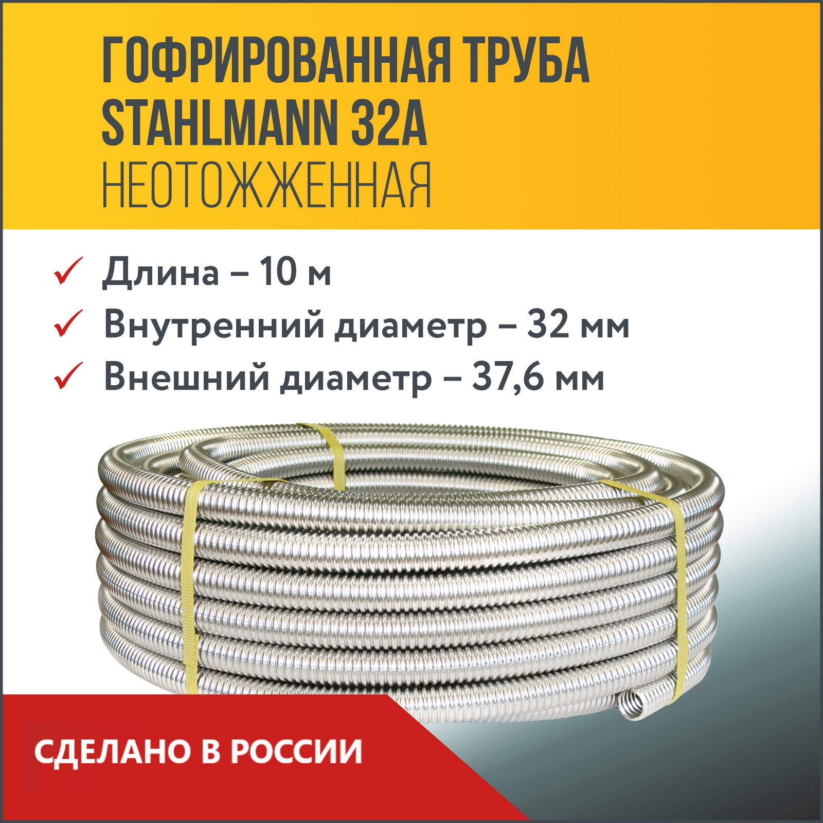 

Труба гофрированная из нержавеющей стали SS304 Stahlmann 32А. Неотожженная, 10м, Серебристый, 2217480