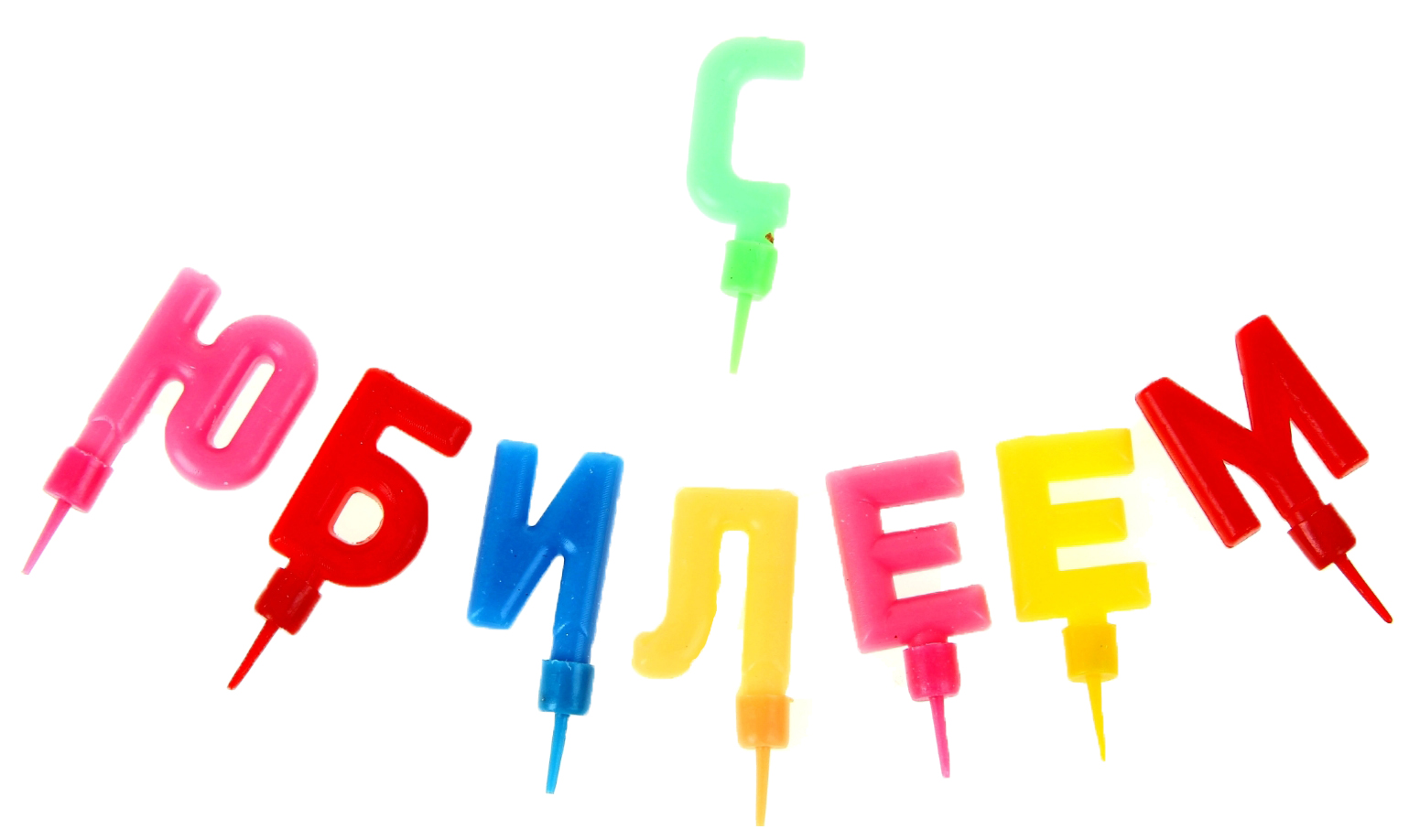 

Свечи для торта С юбилеем, С Днем рождения