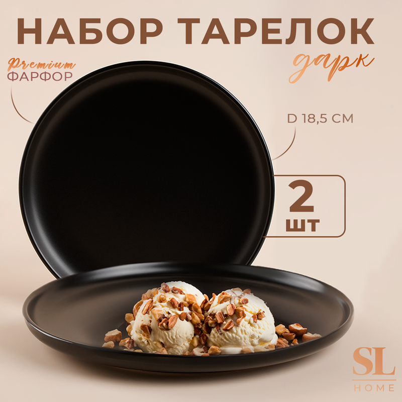

Набор тарелок фарфоровых SL Home «Дарк», d=18 см, цвет чёрный, SL Дарк