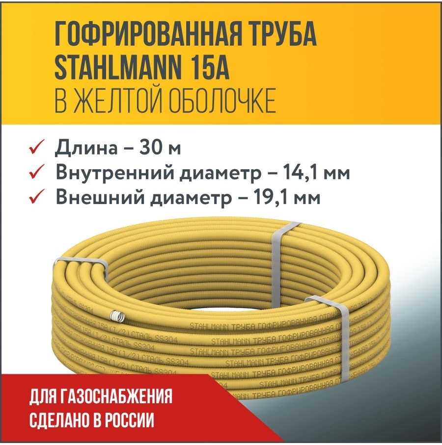 Труба гофрированная из нержавеющей стали SS304 Stahlmann 32А. Отожженная, 20м