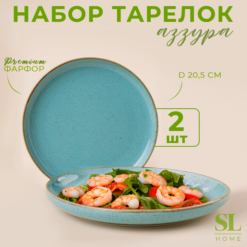 

Набор тарелок фарфоровых SL Home «Аззура», d=20,3 см, цвет бирюзовый, SL Аззура