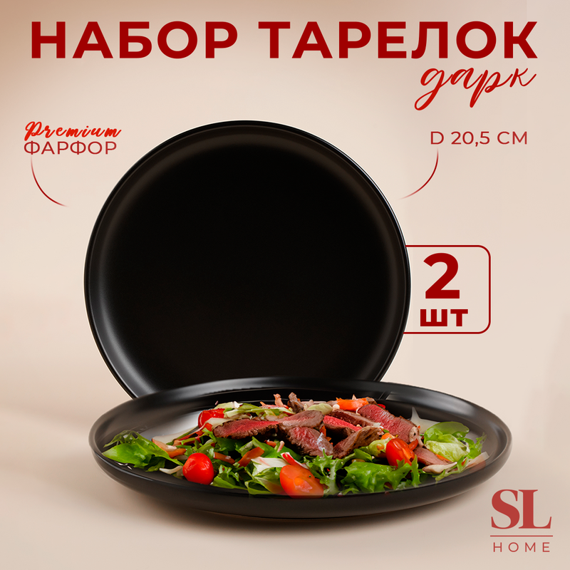 

Набор тарелок фарфоровых SL Home «Дарк», d=20,3 см, цвет чёрный, SL Дарк