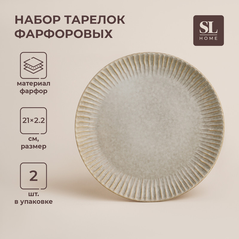 Набор тарелок фарфоровых SL Home 