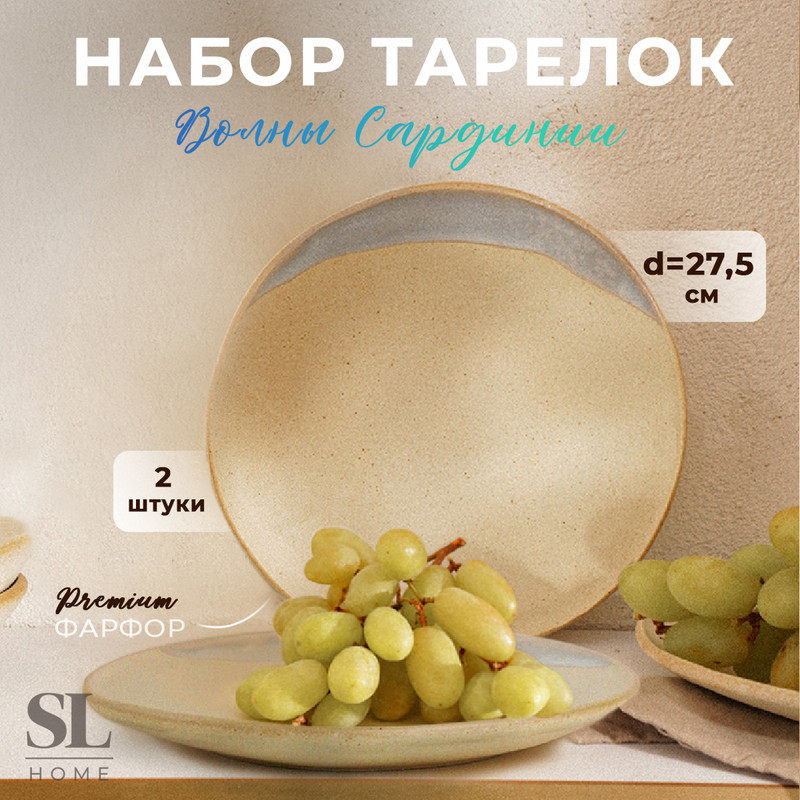 Набор тарелок фарфоровых SL Home 