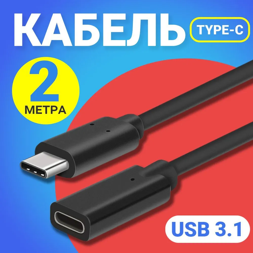 Кабель удлинитель GSMIN A82 Type-С - Type-C USB 31 2м Черный 605₽