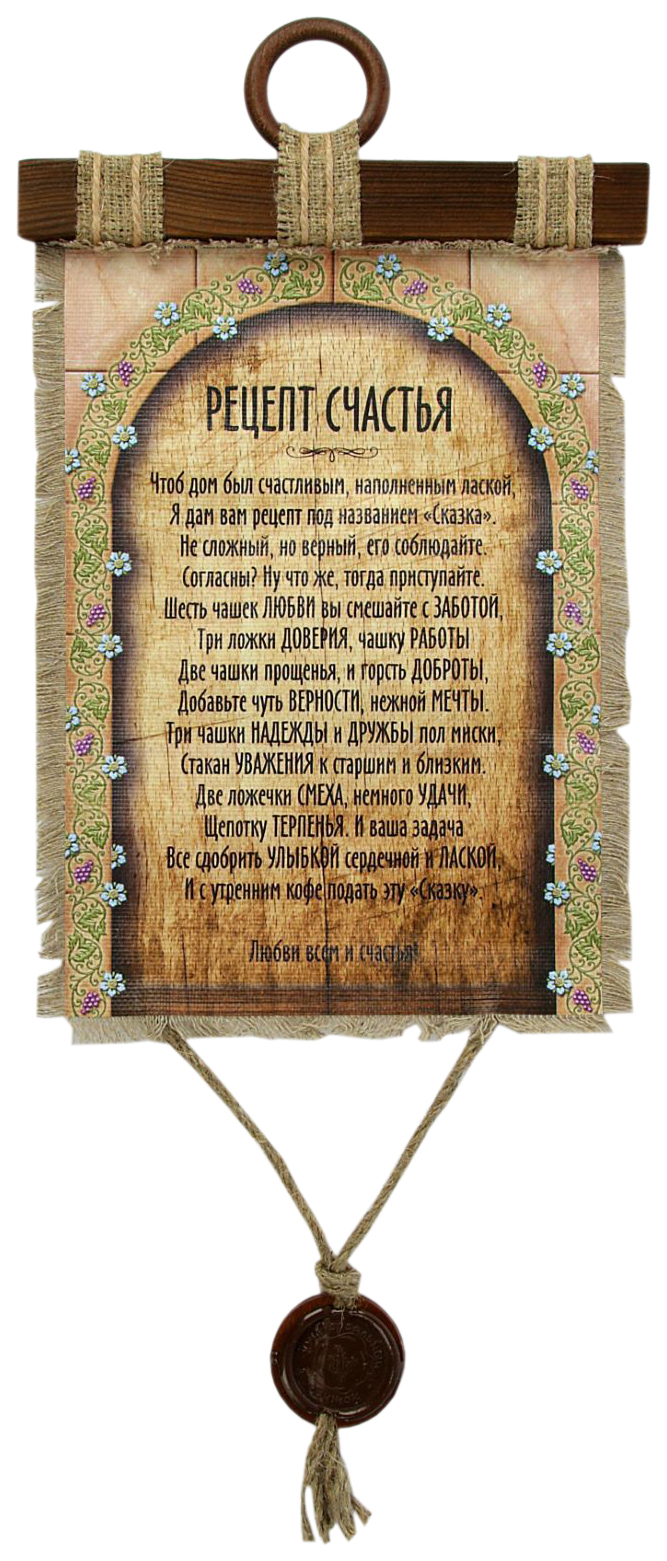 

Сувенир свиток "Рецепт счастья", Свитки ручной работы