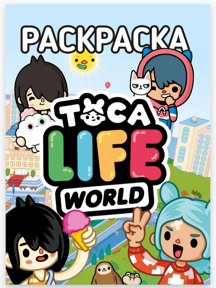 фото Раскраска для детей hitmix тока life coloring13, 48 листов + поп ит