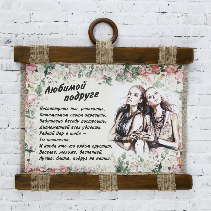 

Сувенир свиток "Любимой подруге", Свитки ручной работы