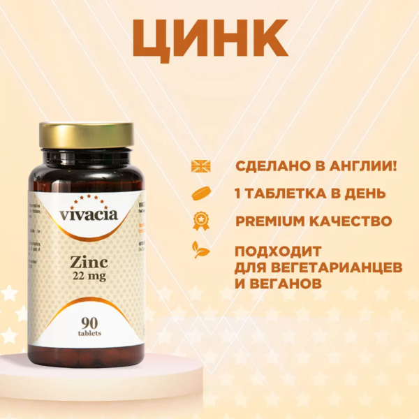 Vivacia Zinc Picolinate таблетки 22 мг 90 шт.