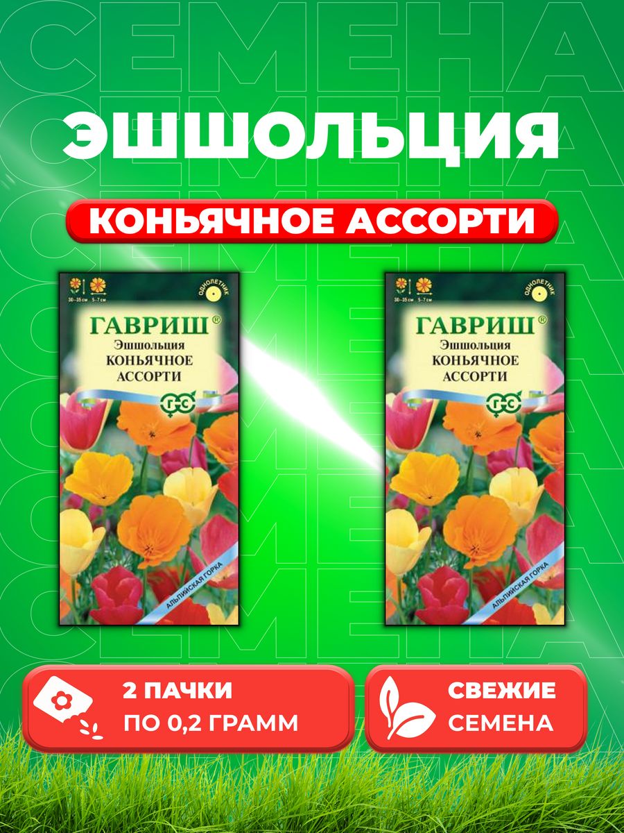 

Семена Эшшольция Коньячное ассорти 0,2г Альпийская горка 2уп