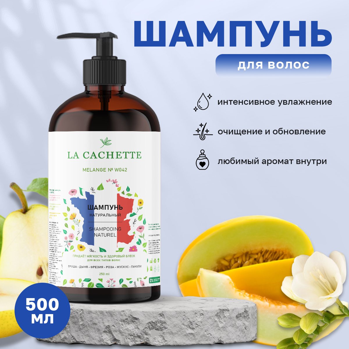 Шампунь для волос La Cachette W042 English Pear Freesia Cologne с дозатором 500 мл rainbow english английский язык 2 класс прописи