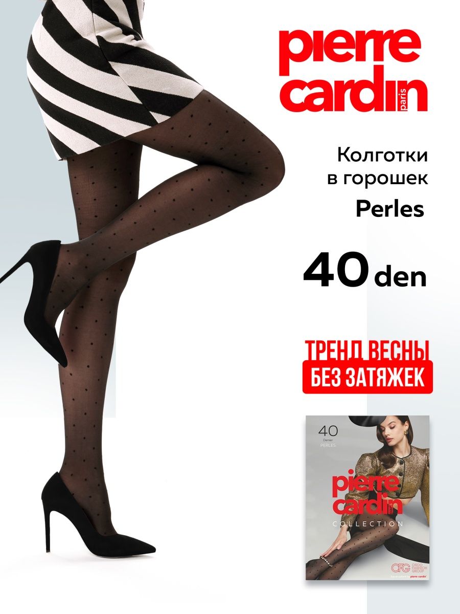 Комплект колготок женских Pierre Cardin PERLES черных 2, 2 шт.