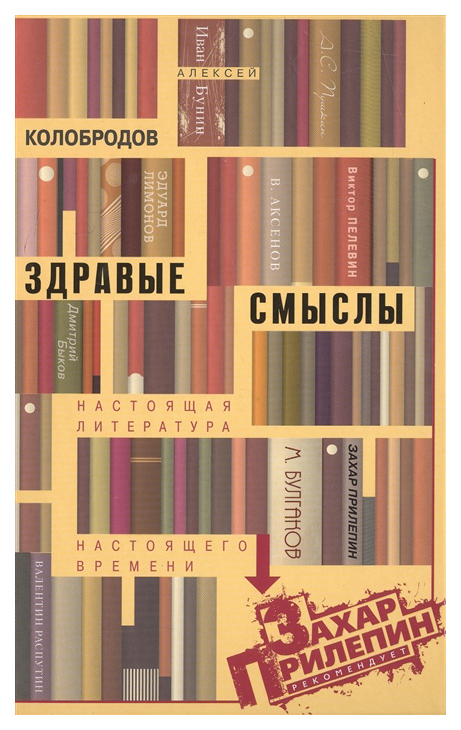 

Здравые смыслы